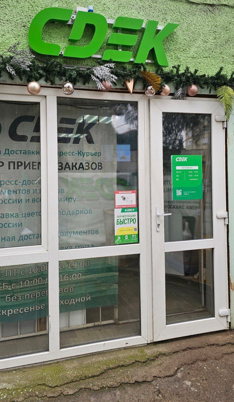 Пункт выдачи СДЭК ул. Таврическая, 4а — фото