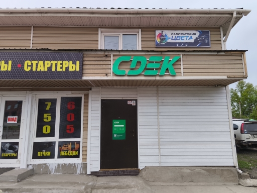 Пункт выдачи СДЭК ул. Рабочего Штаба, 67 — фото