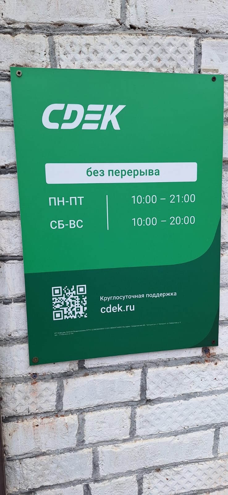 Пункт выдачи СДЭК ул. Суворова, 109 — фото