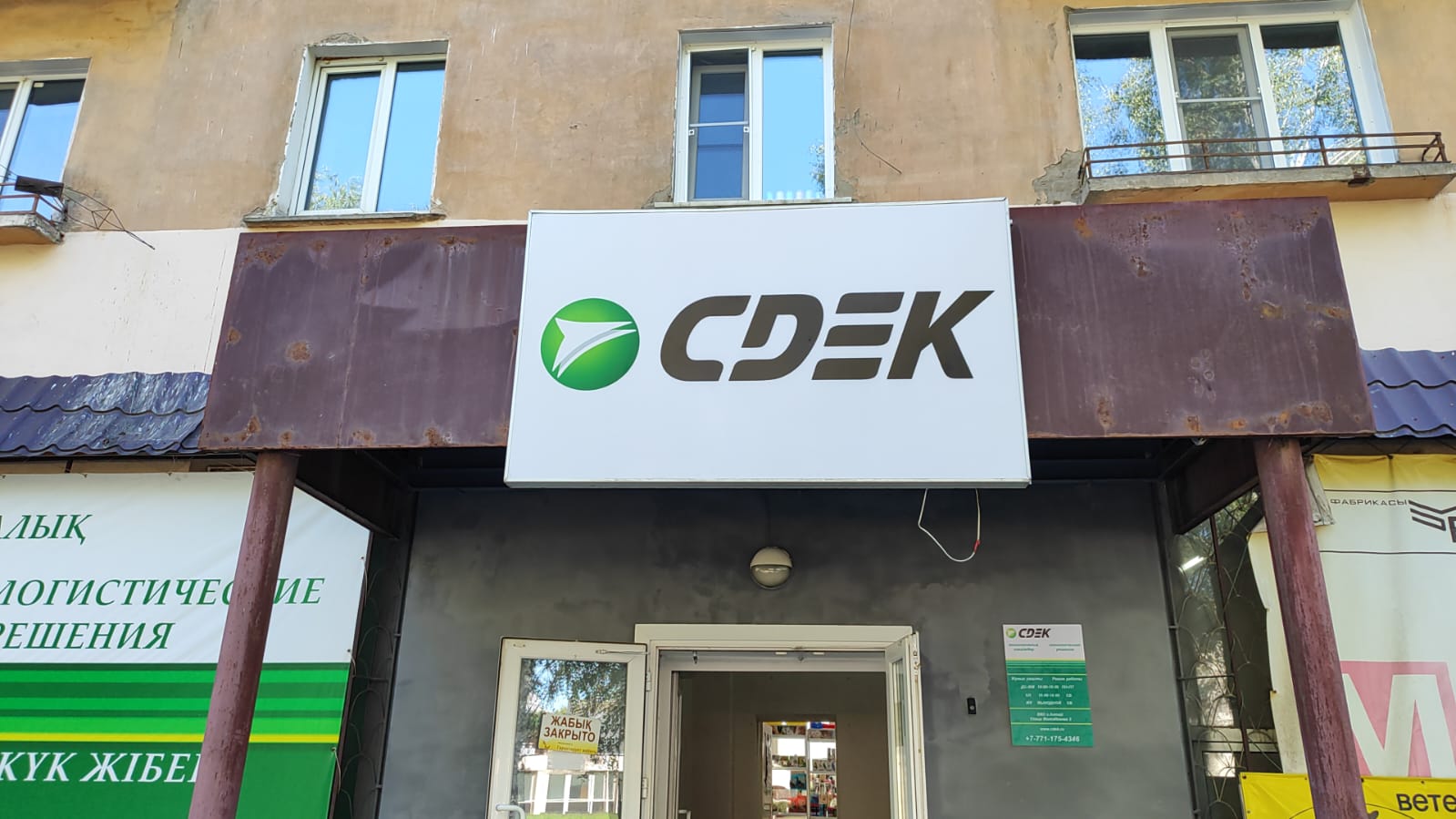 СДЭК Алтай Молодежная 2 рис. 3
