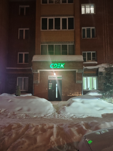 Пункт выдачи СДЭК ул. Серафимовича, 8 — фото