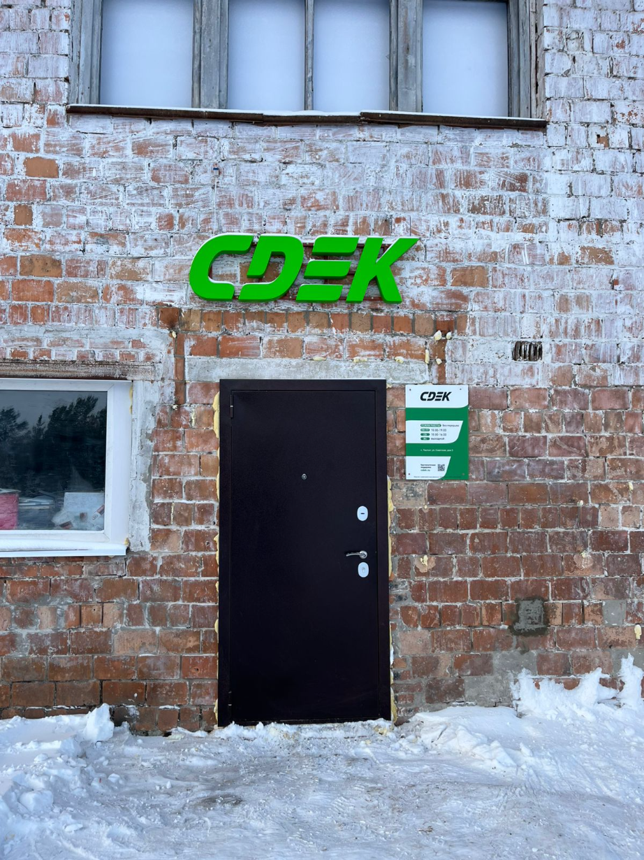 СДЭК Таштып Советская 3В рис. 2
