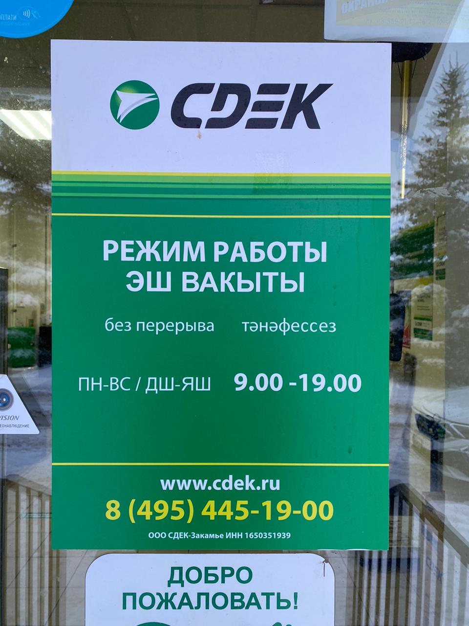 СДЭК Азнакаево Ленина 16 рис. 1