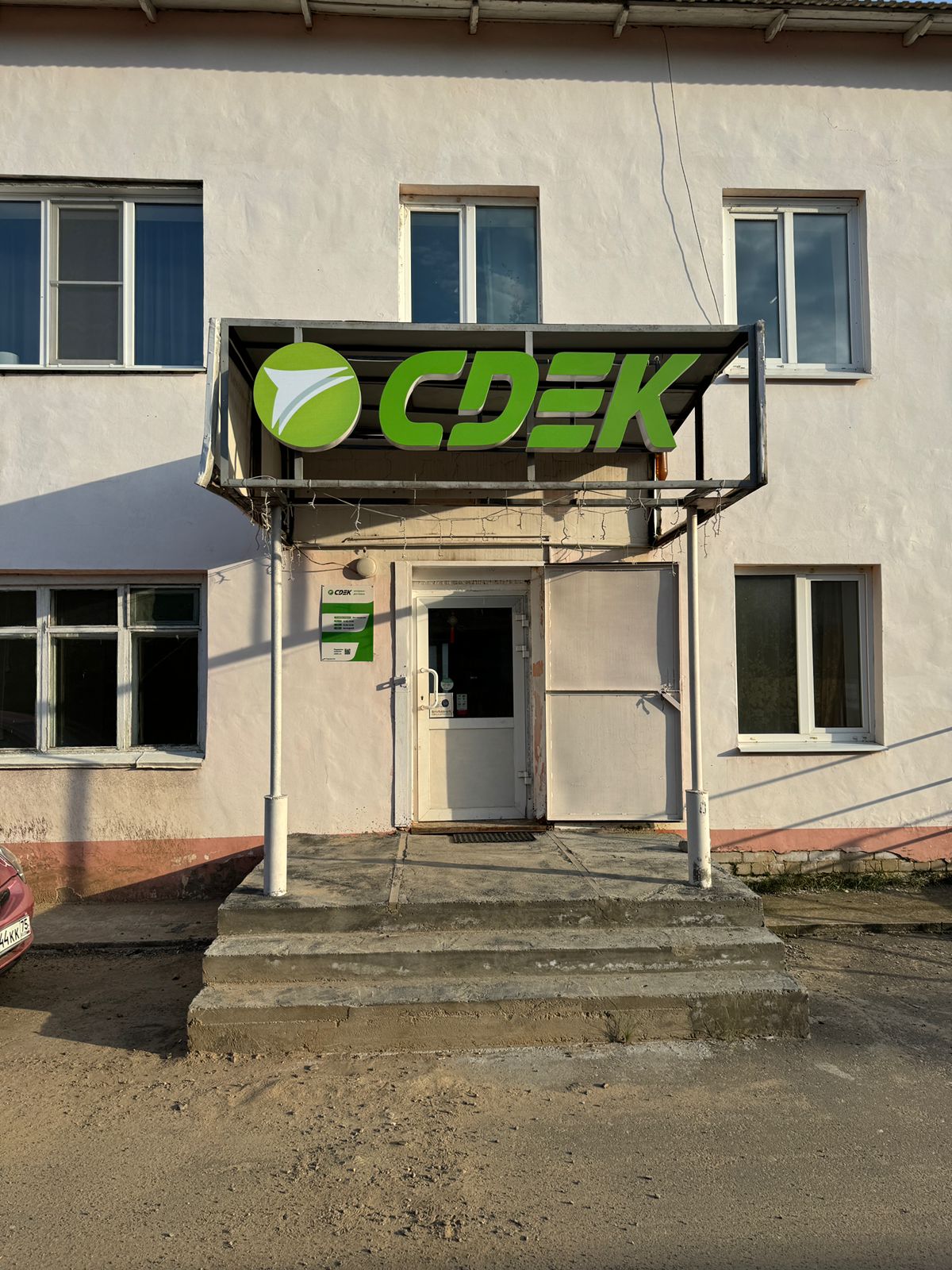 СДЭК Агинское Ленина 71 рис. 4