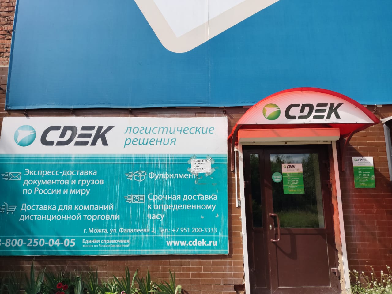 СДЭК Можга Фалалеева 2 рис. 1