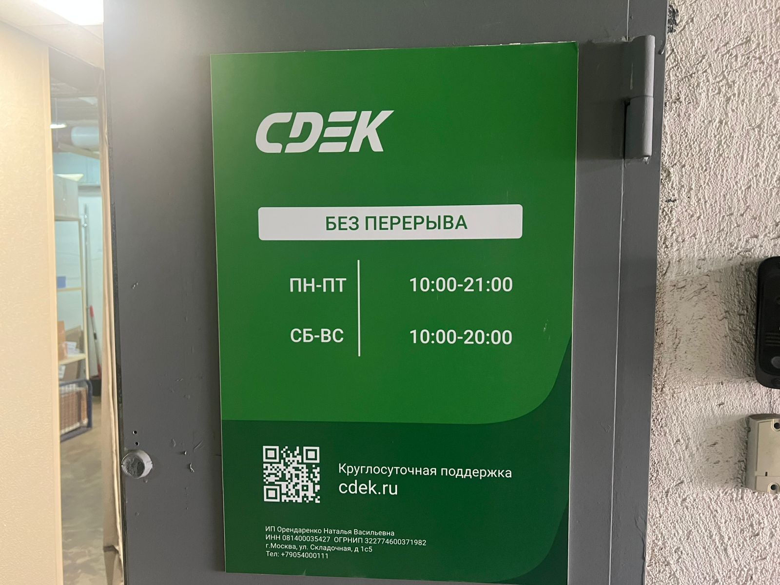 Пункт выдачи СДЭК ул. Складочная, 1, стр. 5 — фото