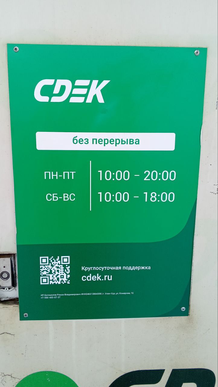 Пункт выдачи СДЭК ул. Комарова, 16 — фото