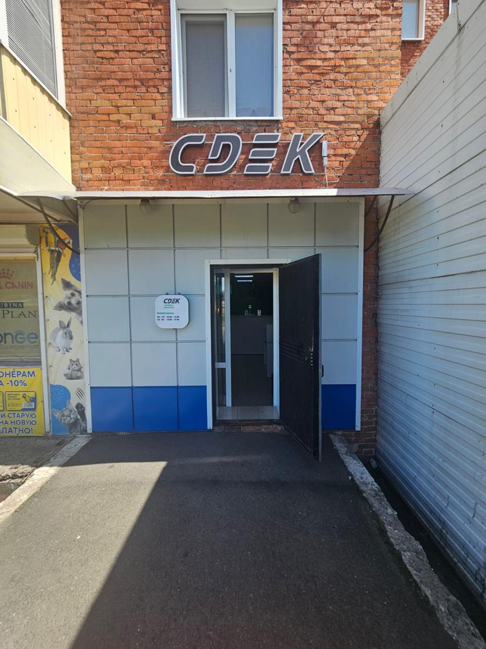 Пункт выдачи СДЭК ул. Желябова, 3 — фото