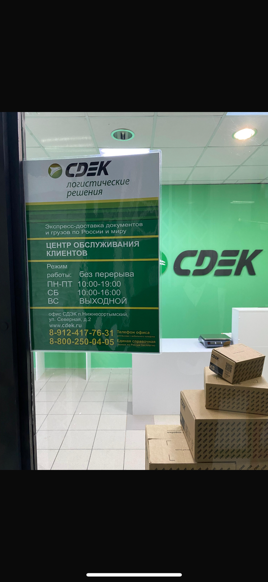 СДЭК Нижнесортымский Северная 2 рис. 5