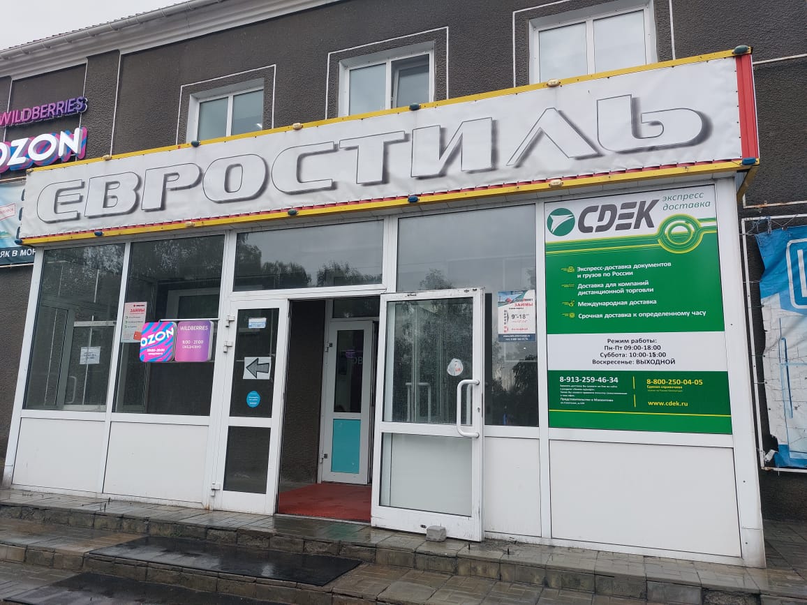 СДЭК Мамонтово Советская 124 рис. 2