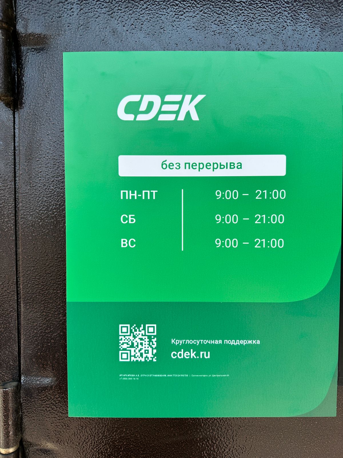 Пункт выдачи СДЭК ул. Центральная, 4а — фото