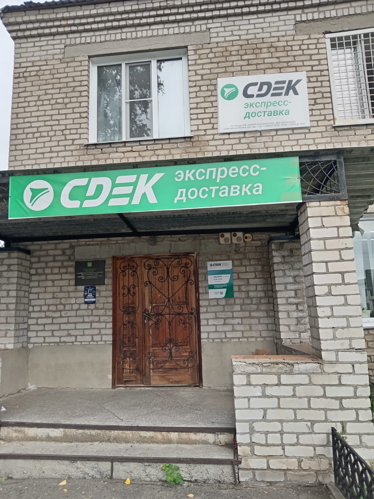 СДЭК Советское Ленина 91 рис. 3