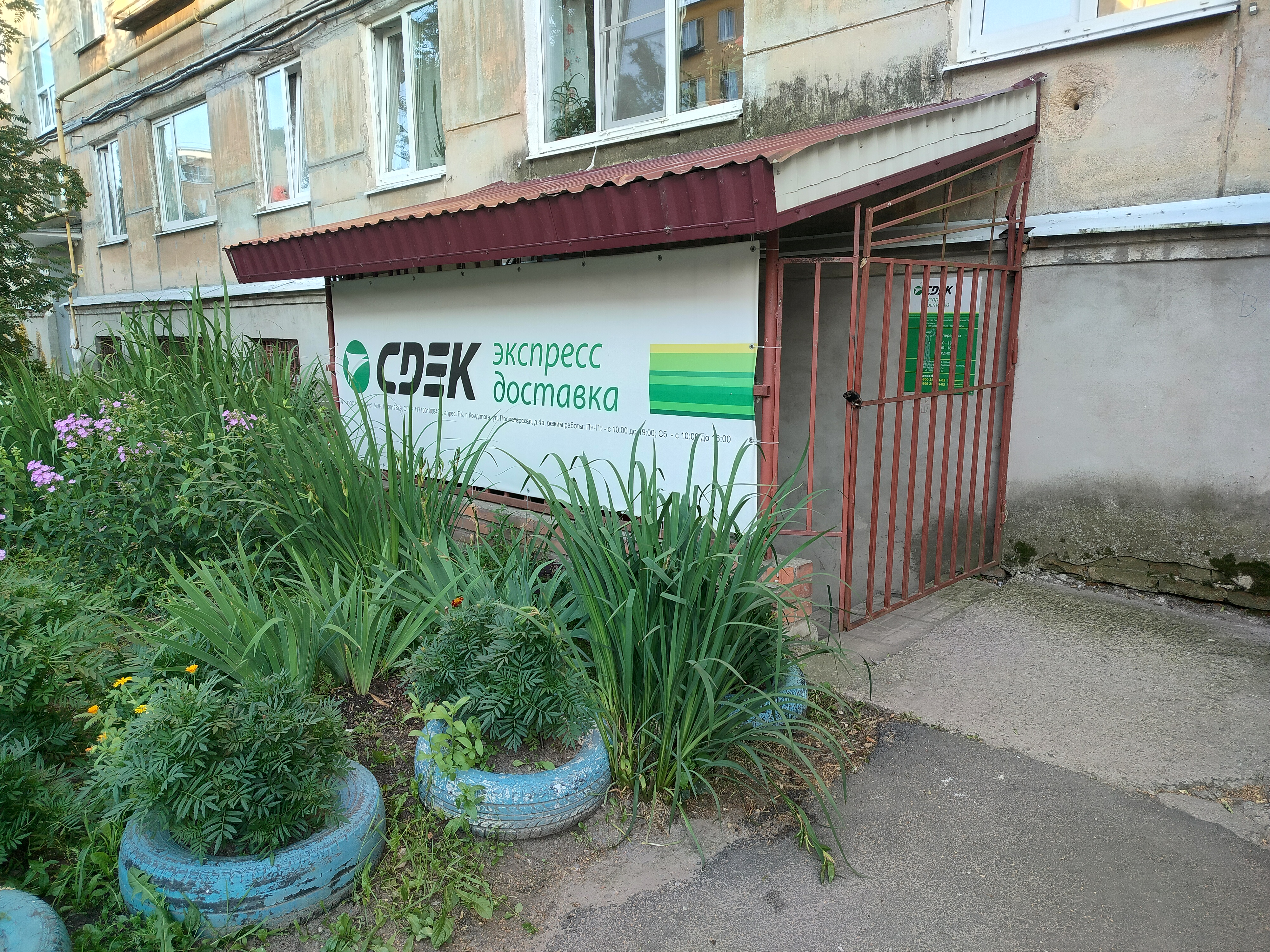 СДЭК Кондопога Пролетарская 4а рис. 2