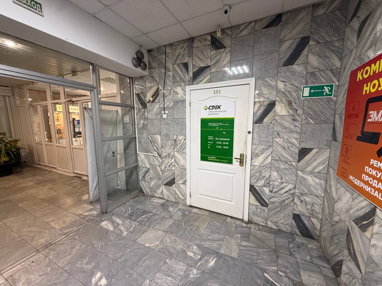 Пункт выдачи СДЭК ул. Голосова, 32А, 101 — фото