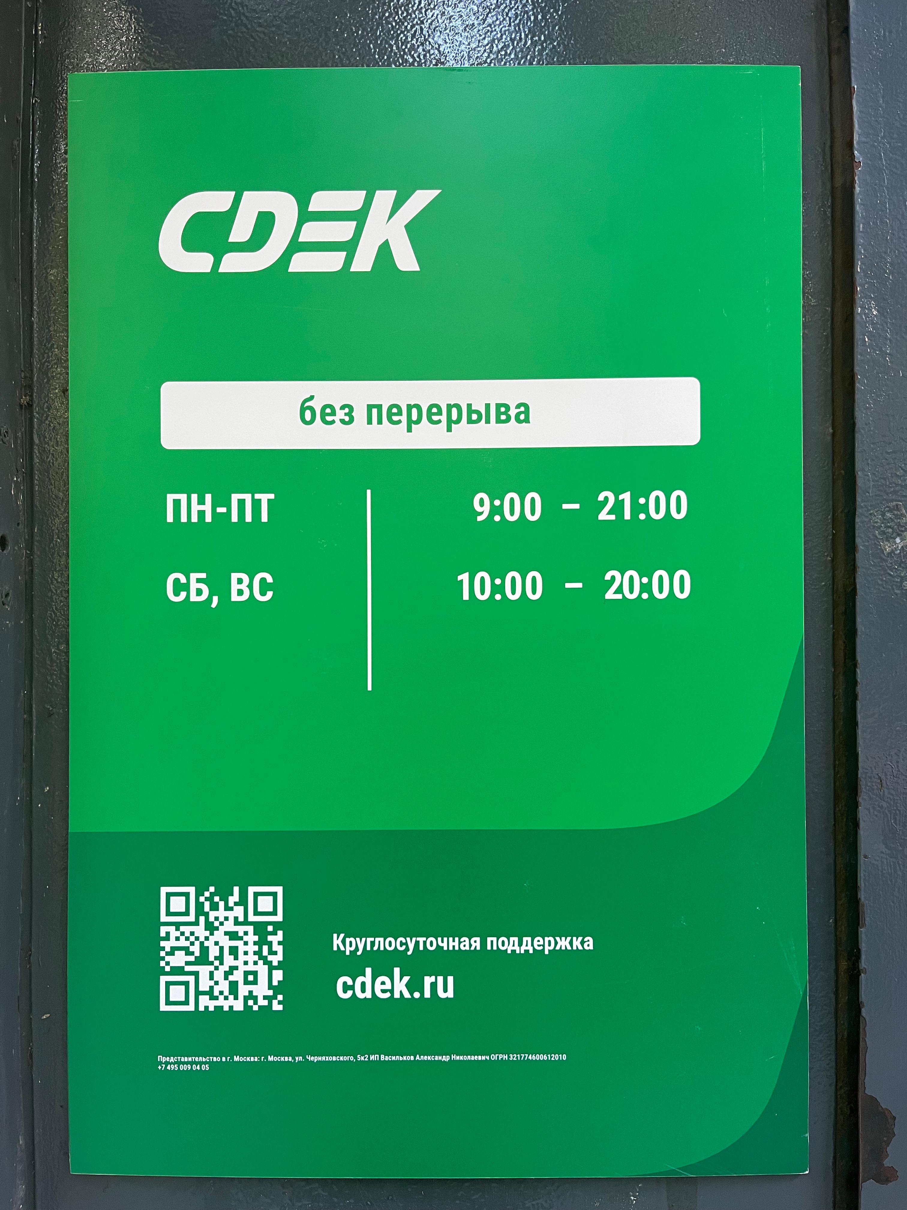 Пункт выдачи СДЭК ул. Черняховского, 5 корп. 2 — фото