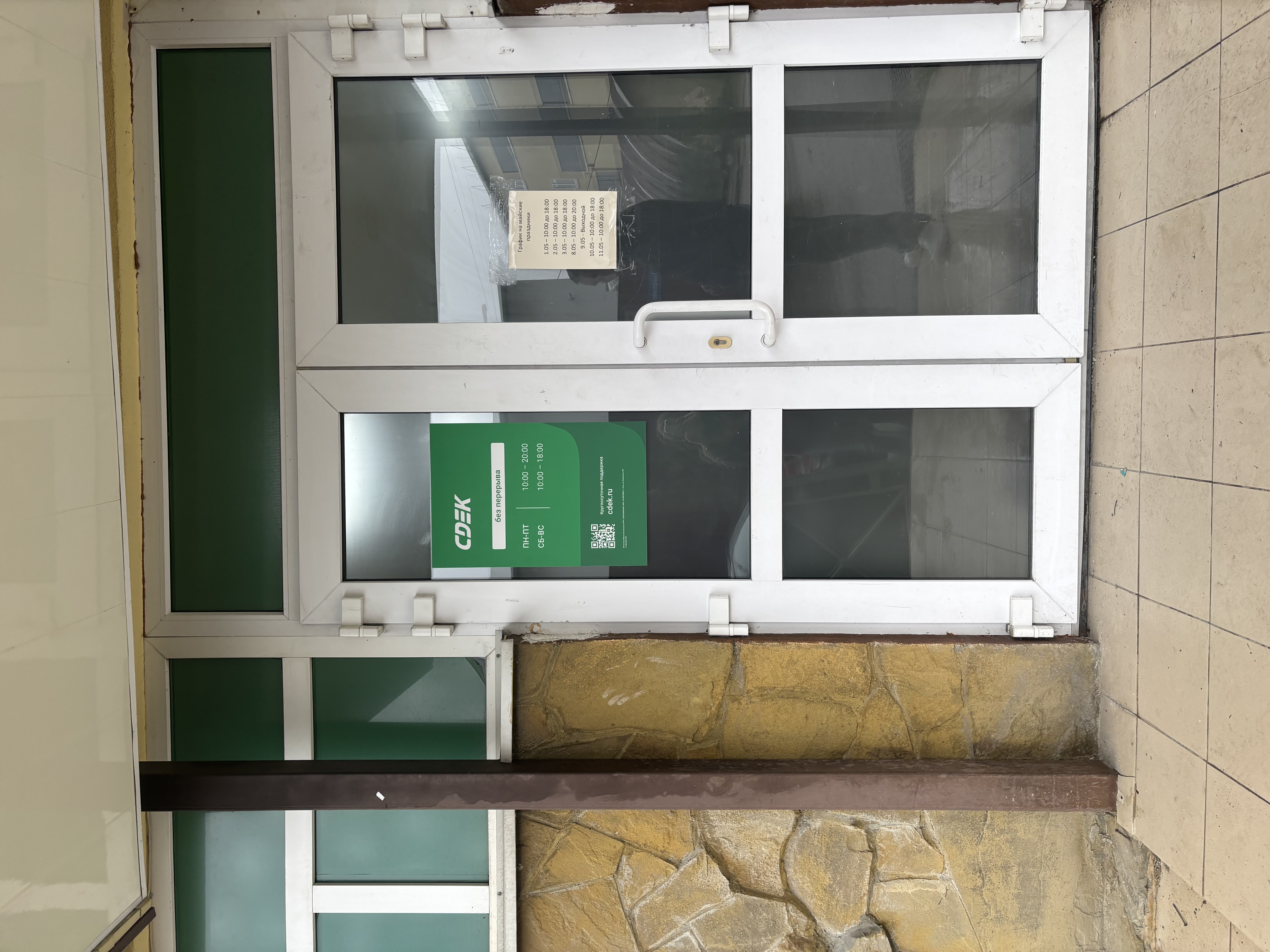 Пункт выдачи СДЭК ул.Тимирязева, 29/1 — фото