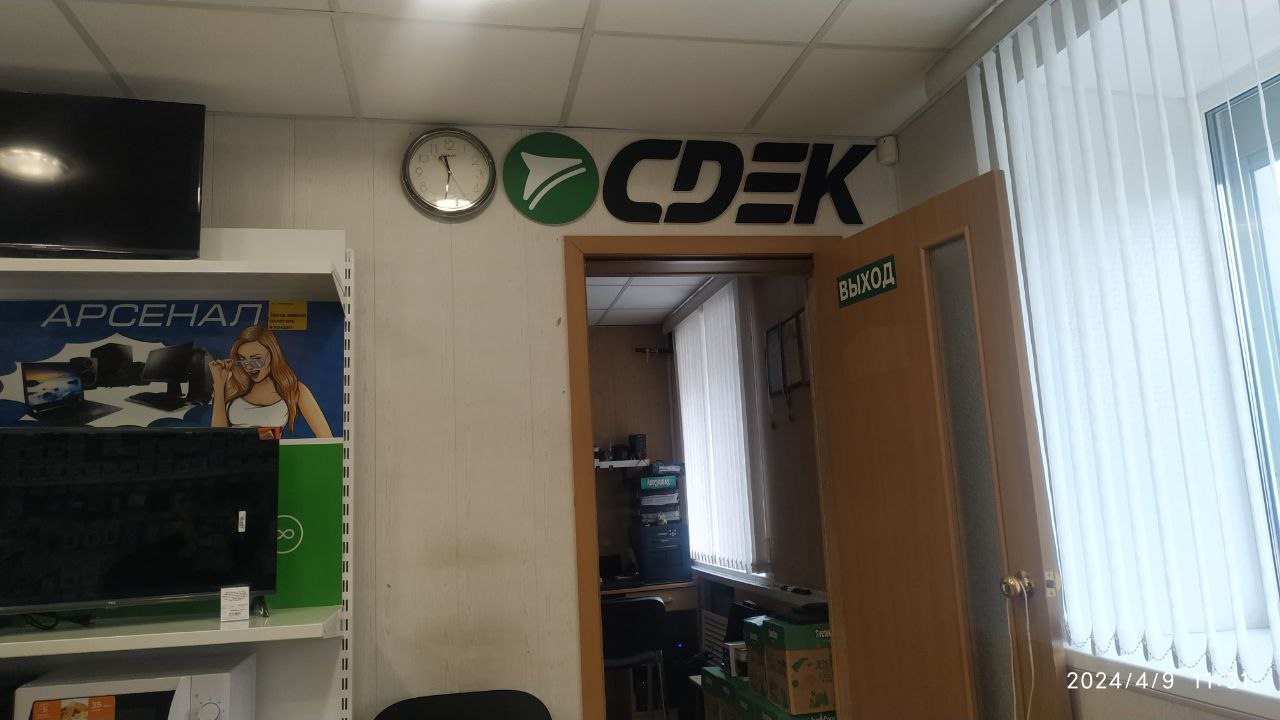 СДЭК Армизонское Кирова 7 рис. 1