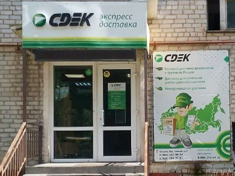 СДЭК Бологое Свободы 8 рис. 0