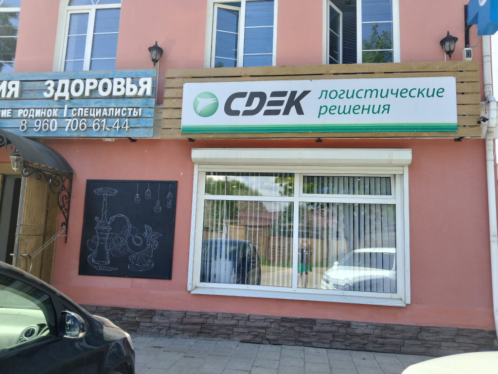 СДЭК Осташков Володарского 152 рис. 0