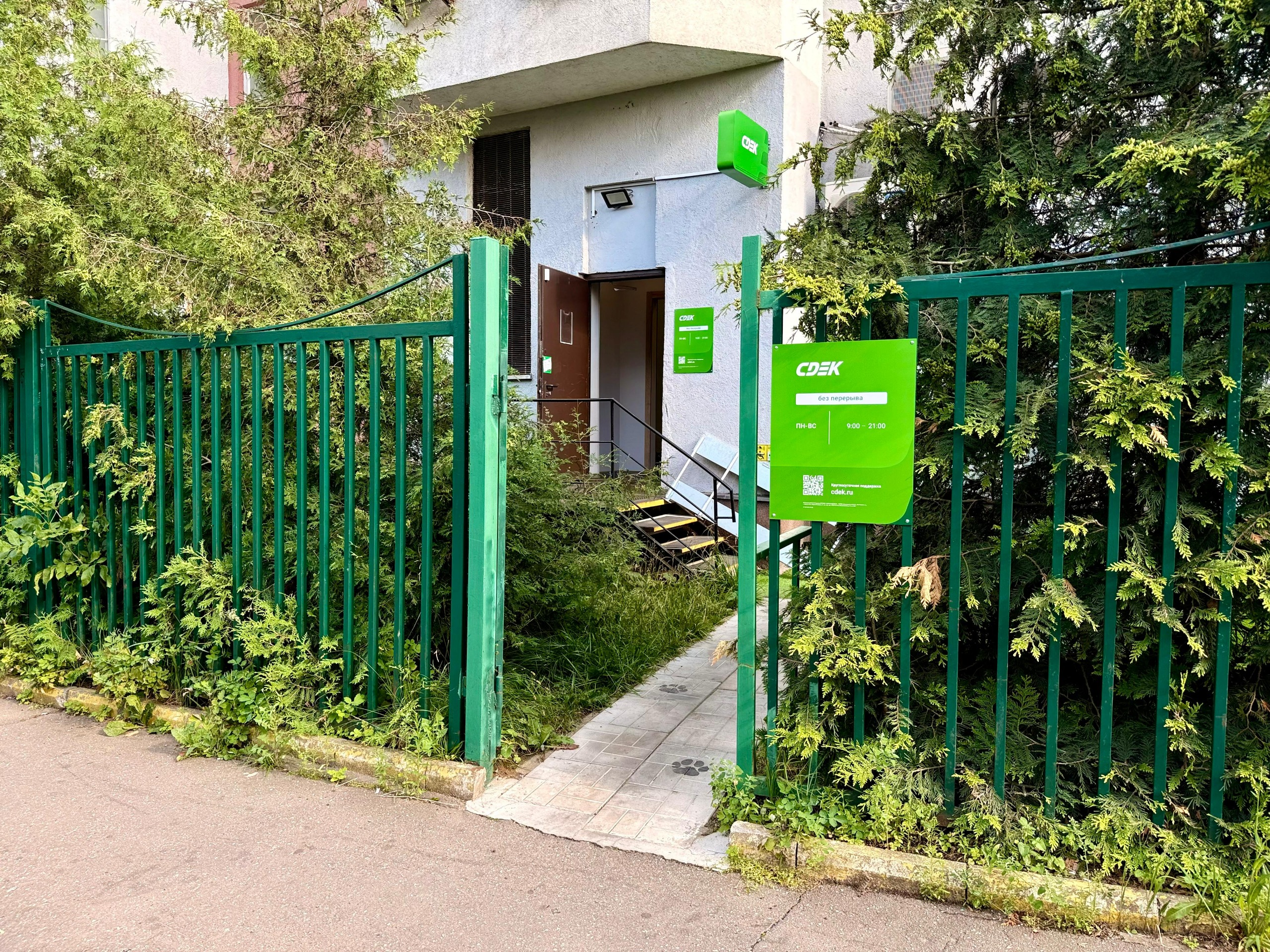 Пункт выдачи СДЭК ул. Генерала Белобородова, 9 — фото