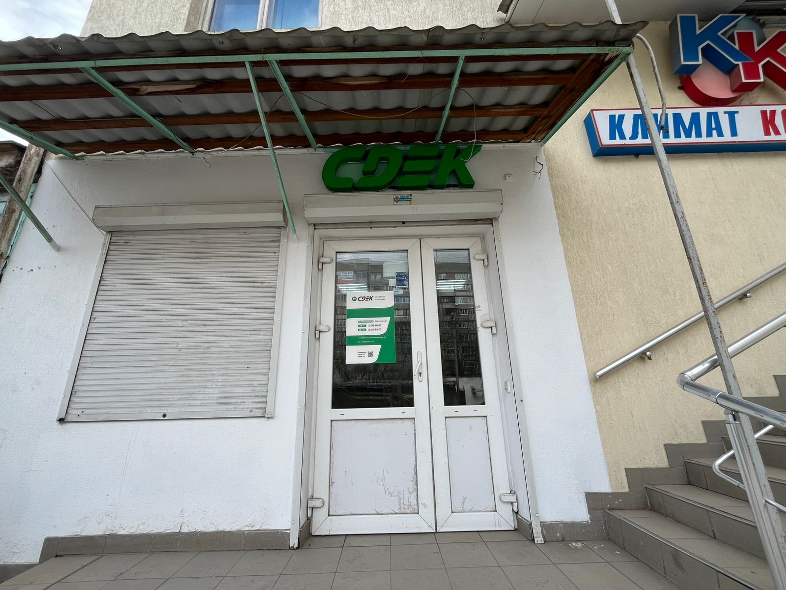СДЭК Симферополь Севастопольская 43Г рис. 4