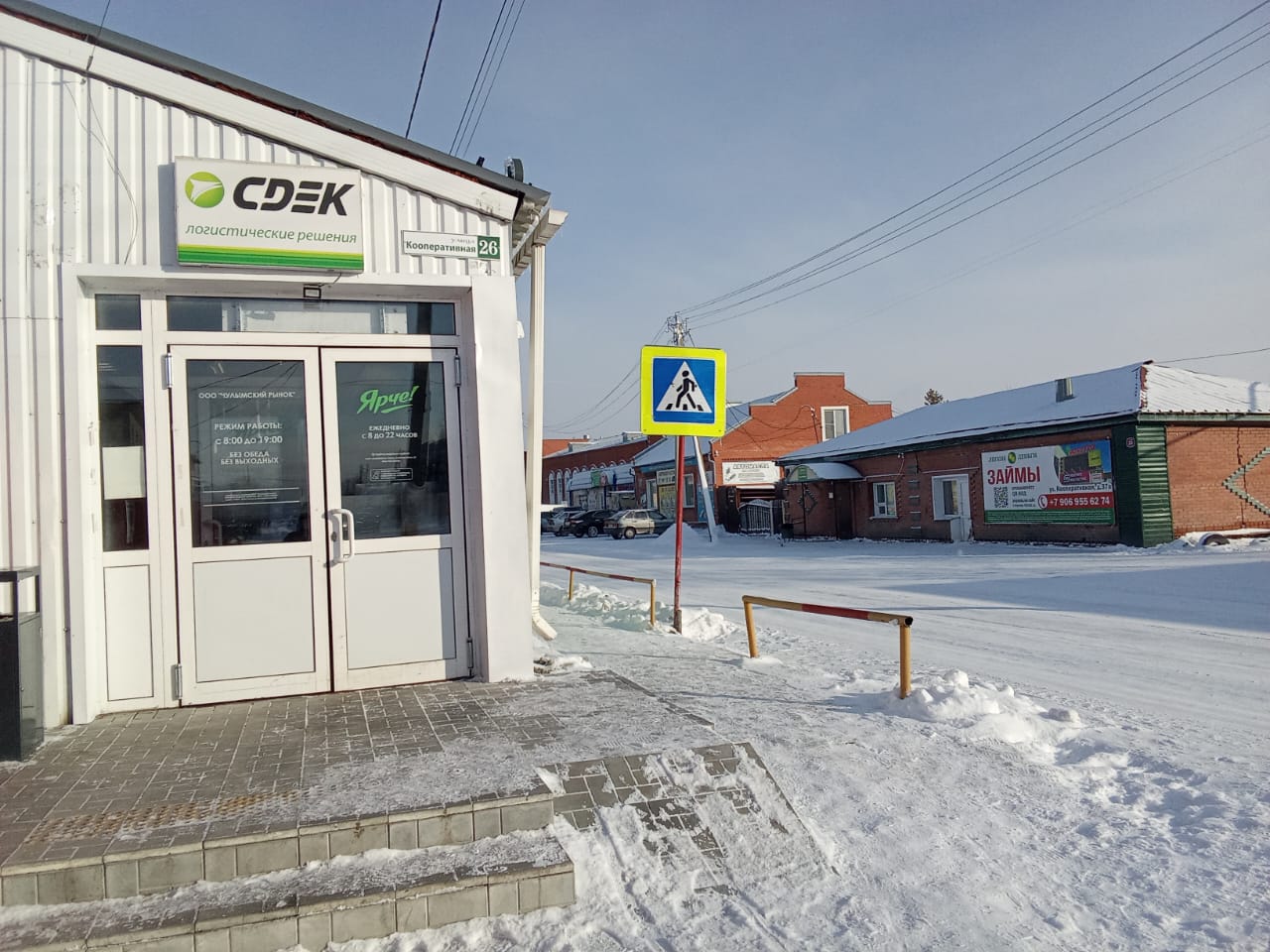 СДЭК Чулым Кооперативная 26 рис. 3