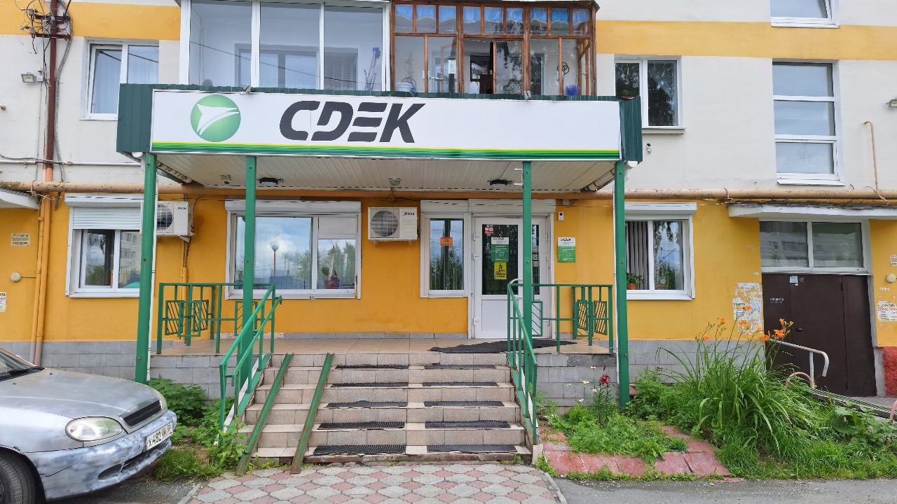 СДЭК Качканар Свердлова 11 68 рис. 0