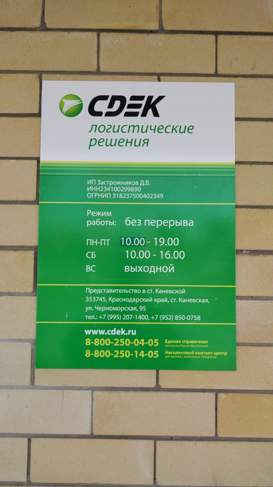СДЭК Каневская Черноморская 95 рис. 5