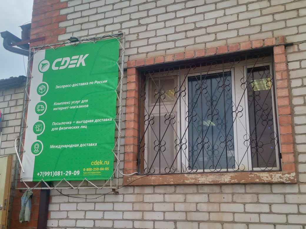 СДЭК Ленинск Ленина 252 рис. 2