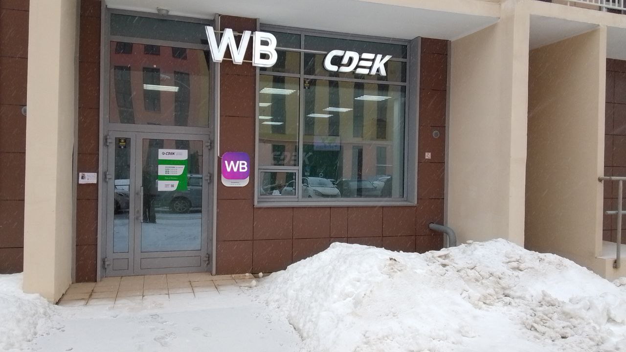 СДЭК Пермь Яблочкова 3 рис. 0