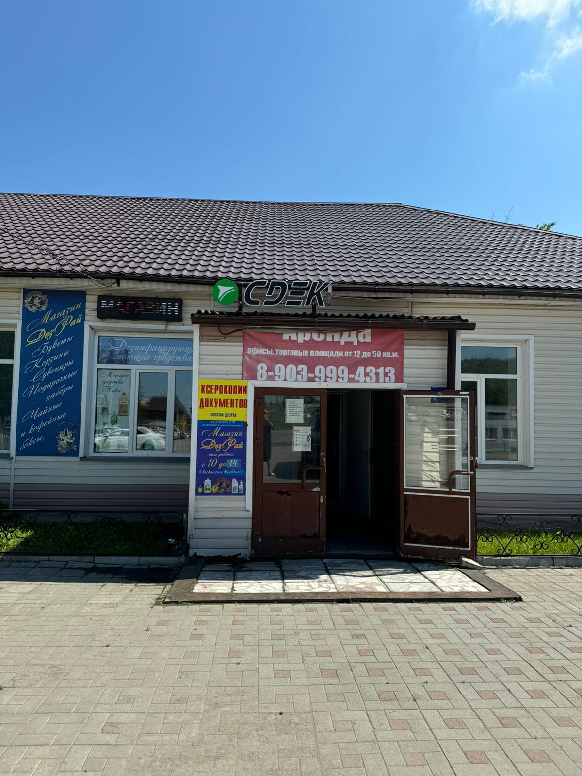 СДЭК Мошково Вокзальная 20 рис. 3