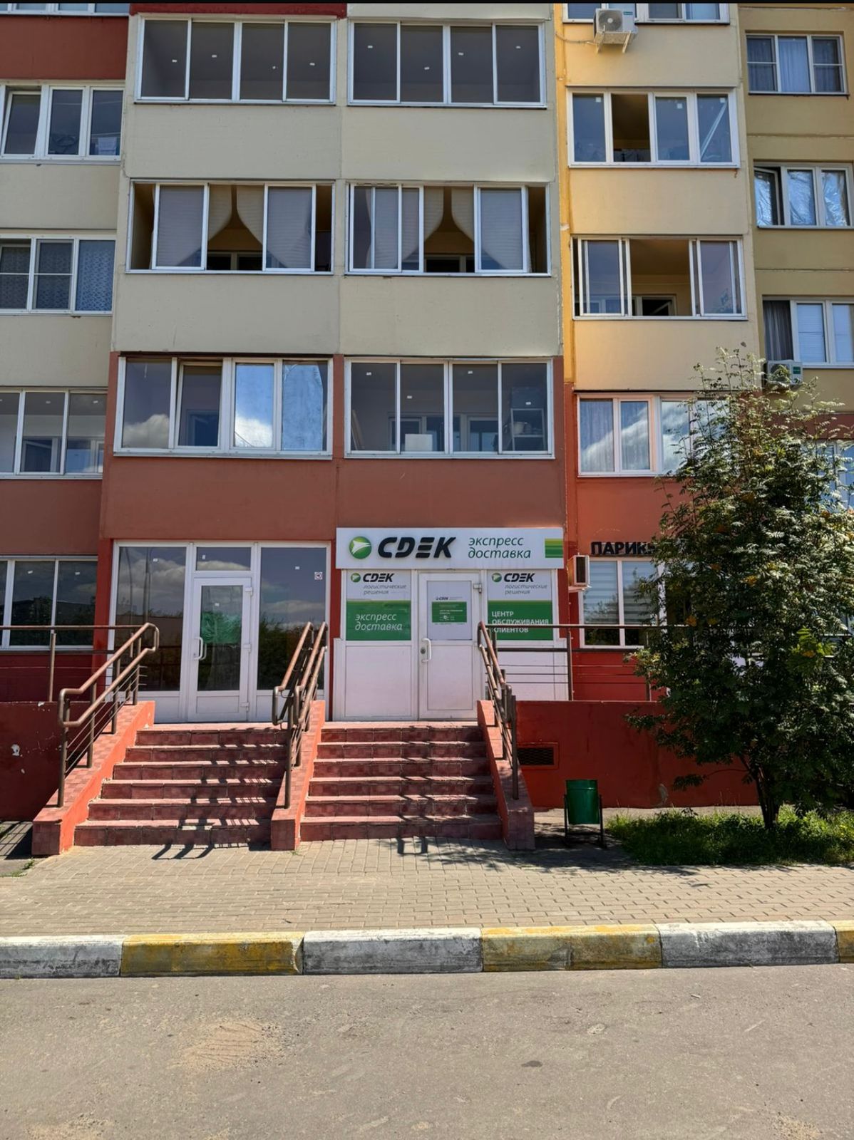 СДЭК Раменское Баулинская 5 1 рис. 0