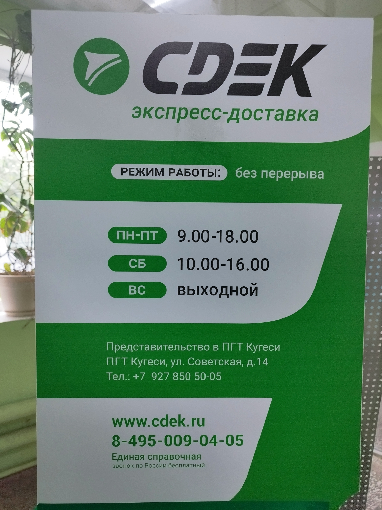 СДЭК Кугеси Советская 14 рис. 2