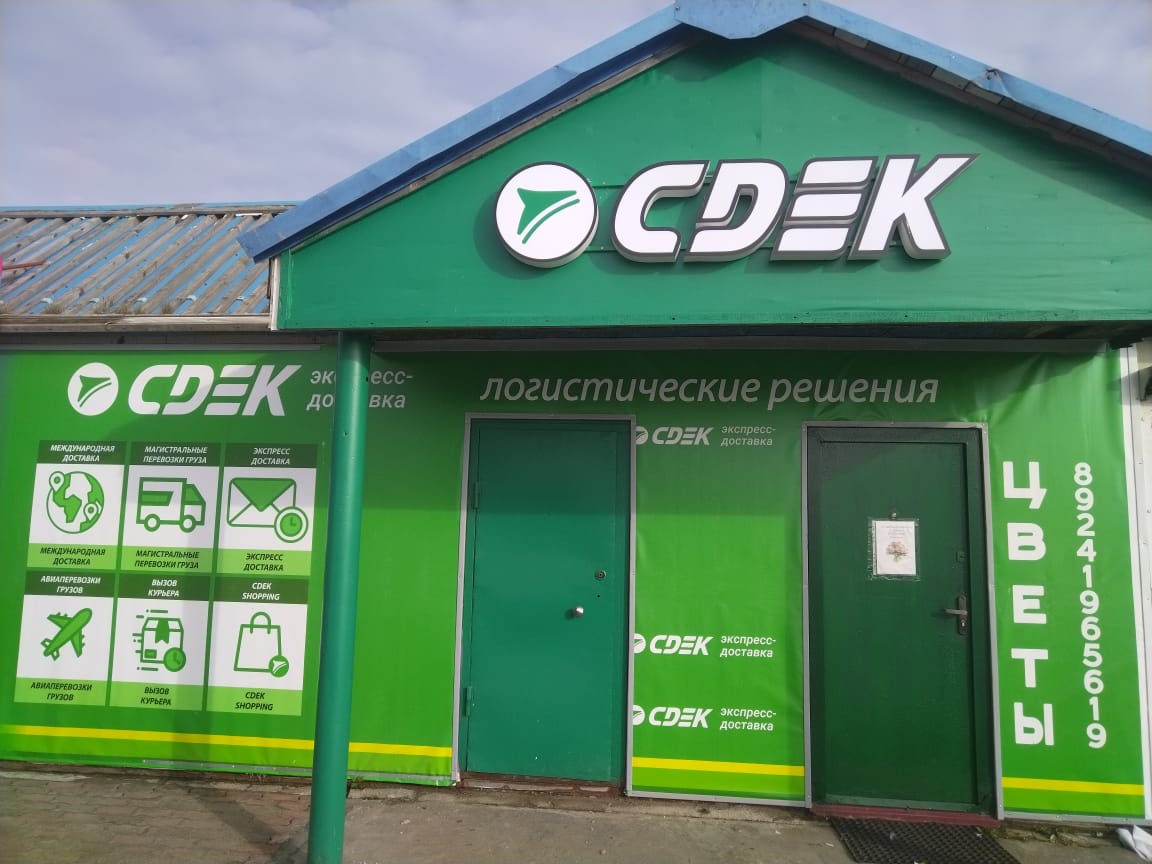СДЭК Южно-Курильск Океанская 2 рис. 2