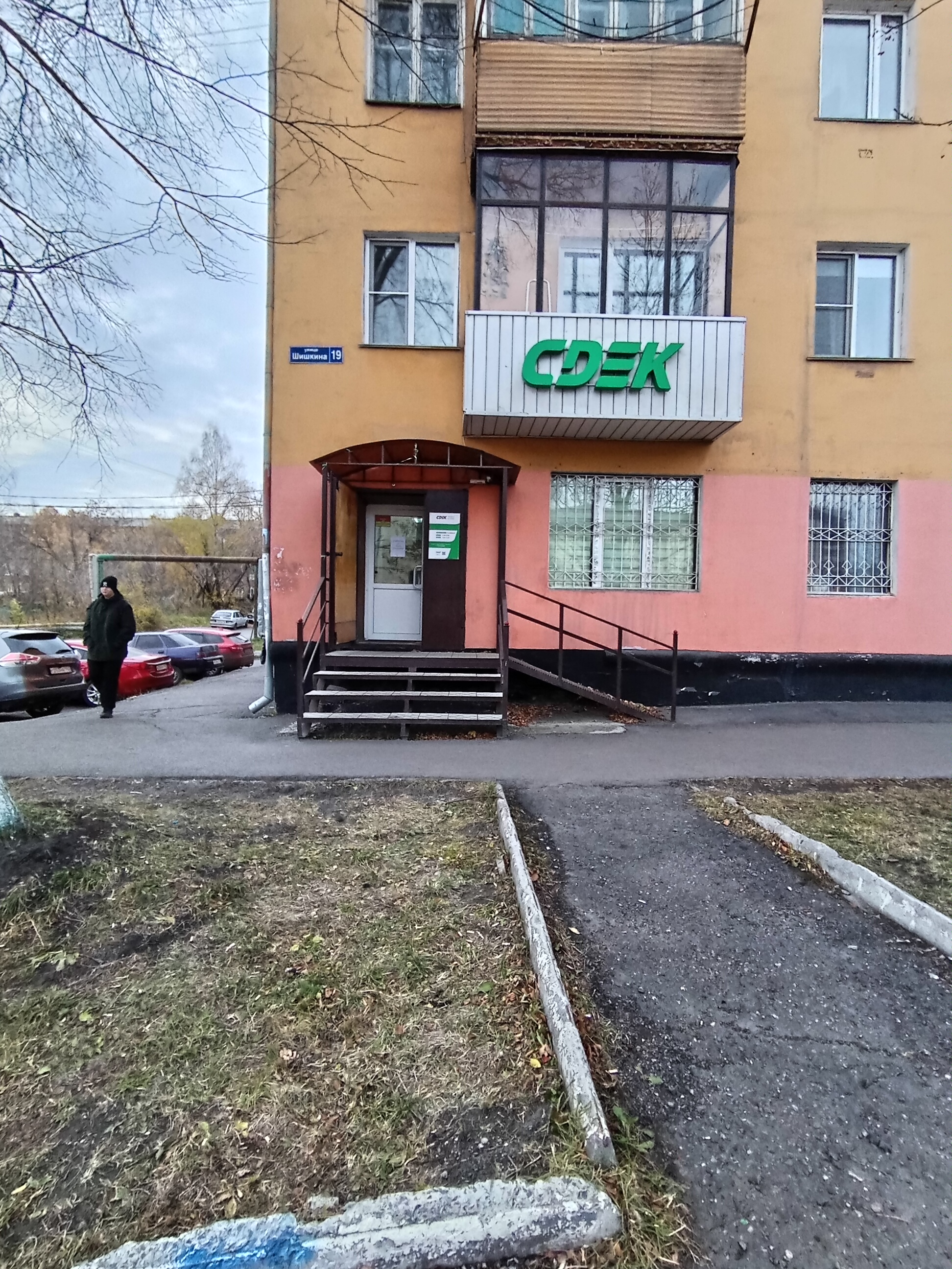 СДЭК Прокопьевск Шишкина 19 рис. 13