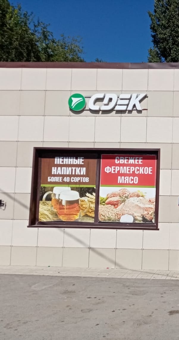СДЭК Иловля Буденного 2Б рис. 0
