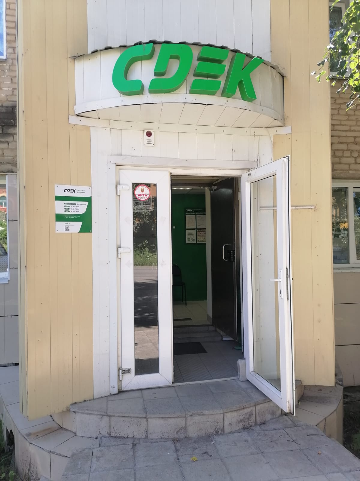 СДЭК Куса Ленина 13 рис. 3