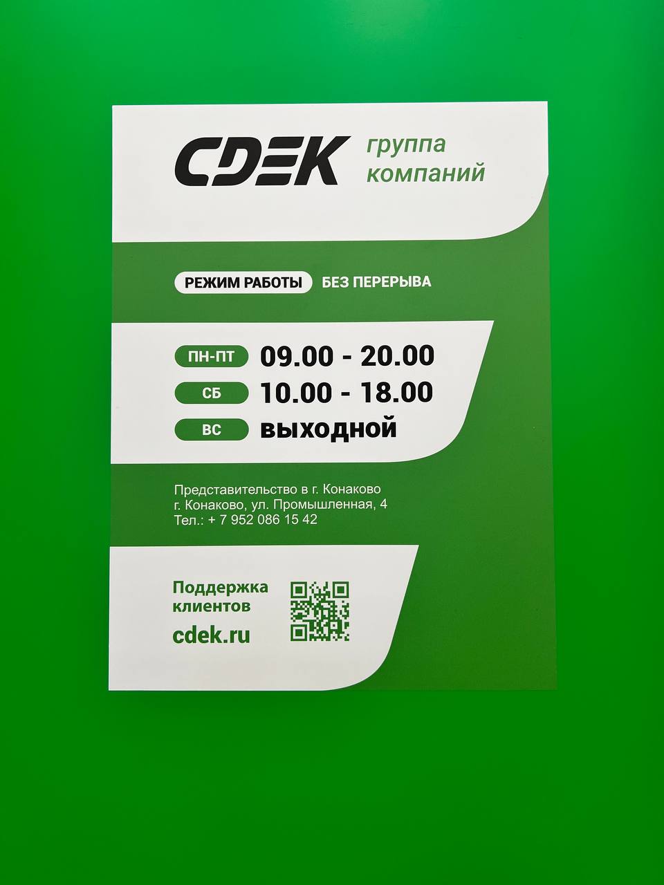 СДЭК Конаково Промышленная 4 рис. 2