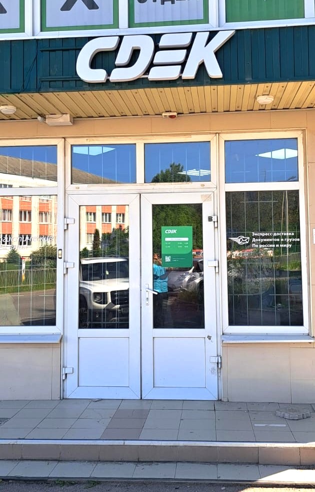 Пункт выдачи СДЭК ул. Большая Боргустанская, 20 — фото