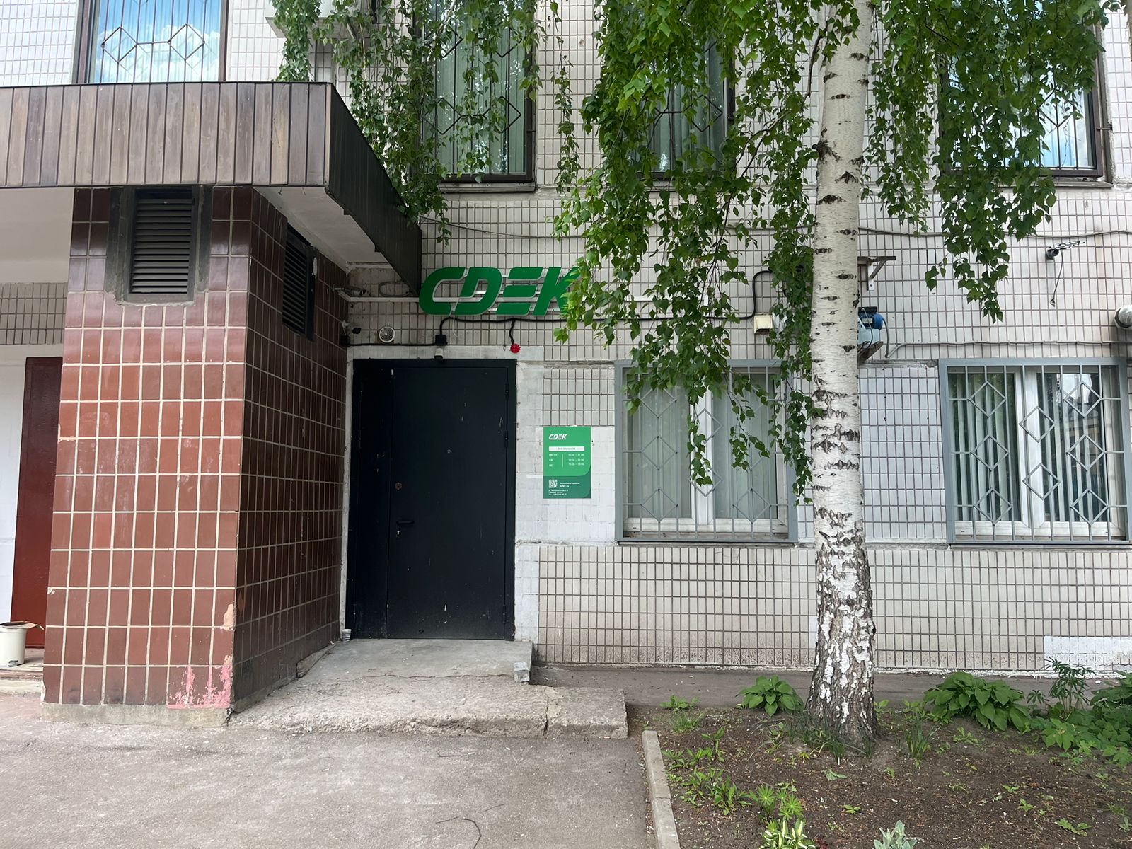 Пункт выдачи СДЭК ул. Чертановская, 1Вк1 — фото