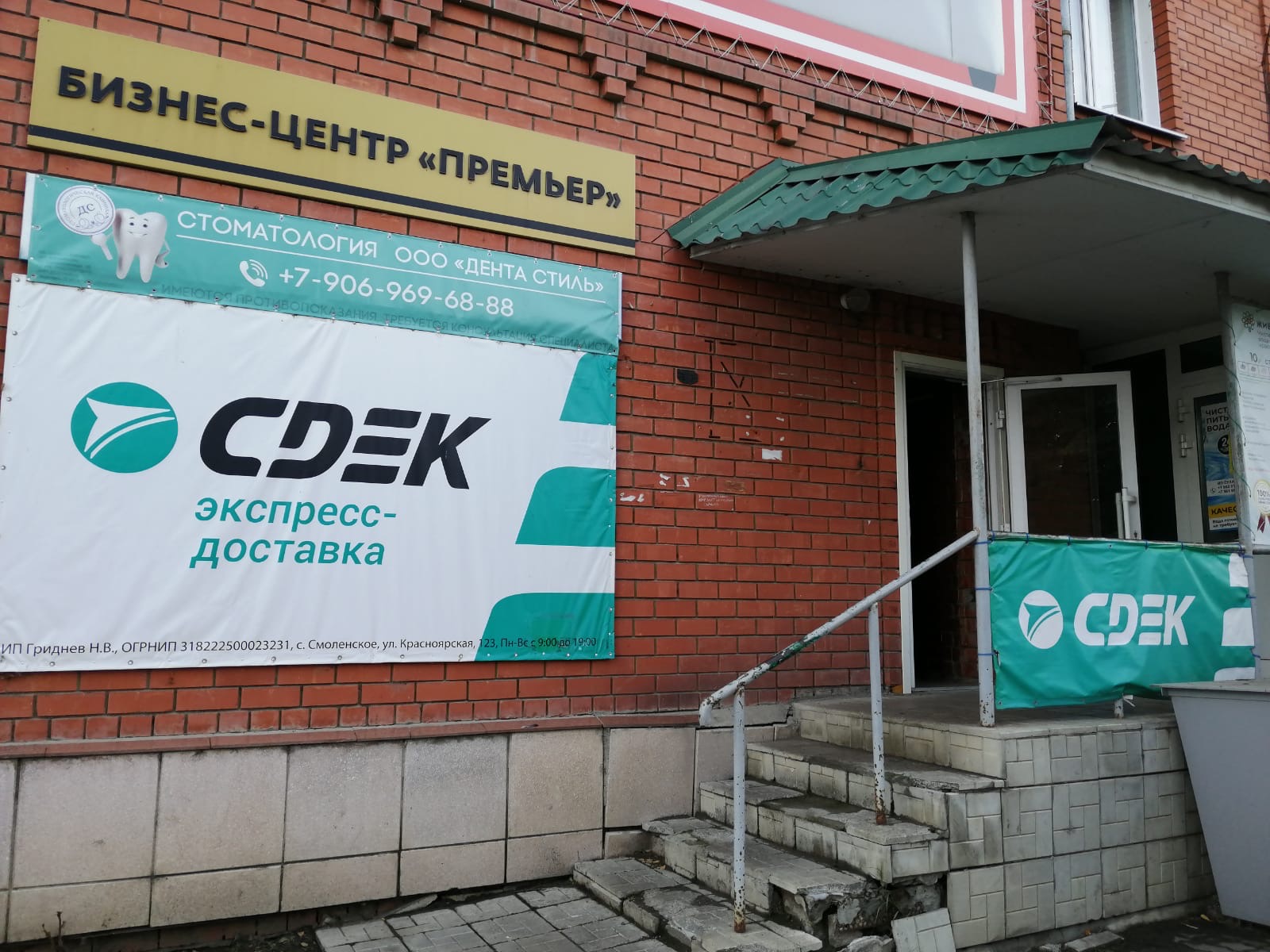 СДЭК Смоленское Красноярская 123 рис. 5