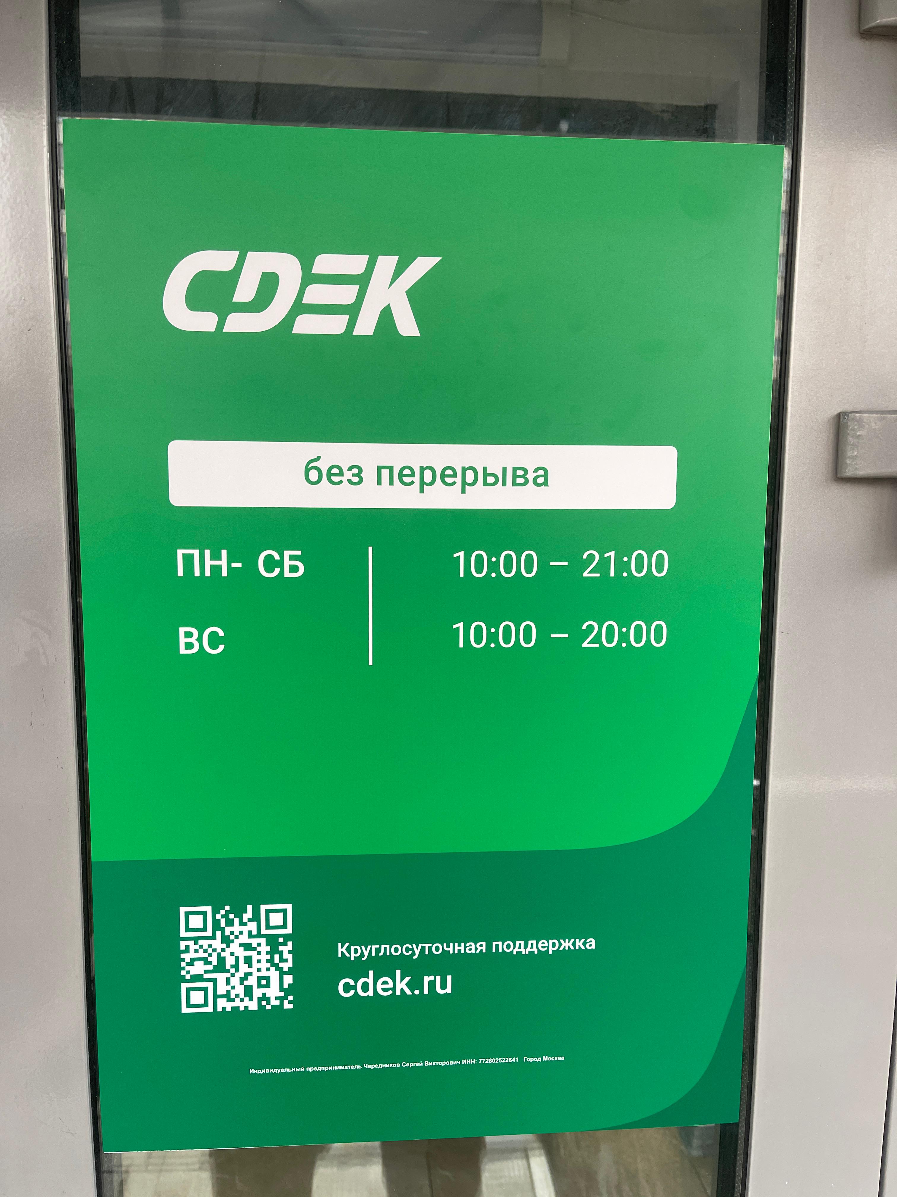 СДЭК Москва б-р Дмитрия Донского 6 рис. 4