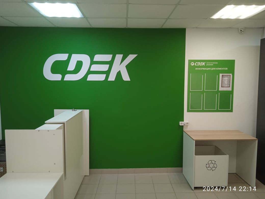 СДЭК Бердск Новосибирская 4 рис. 3