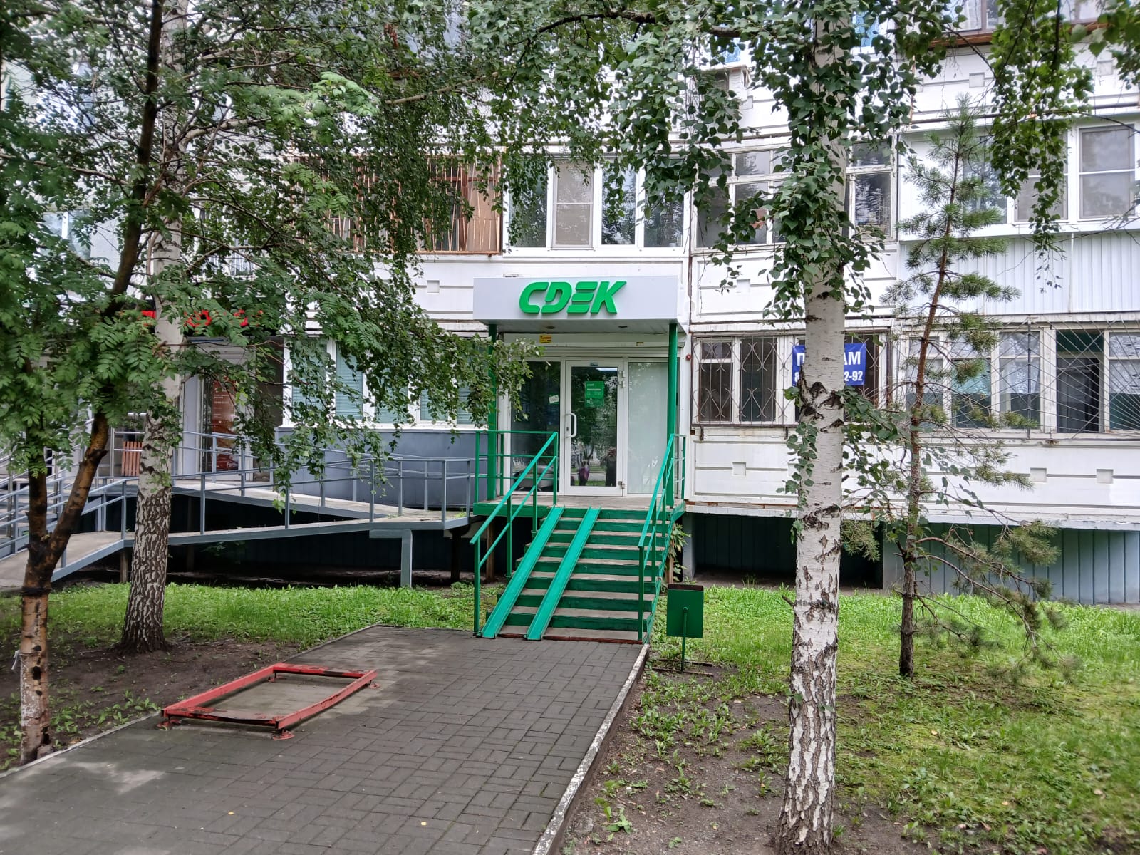 Пункт выдачи СДЭК ул. Комарова, 137 — фото