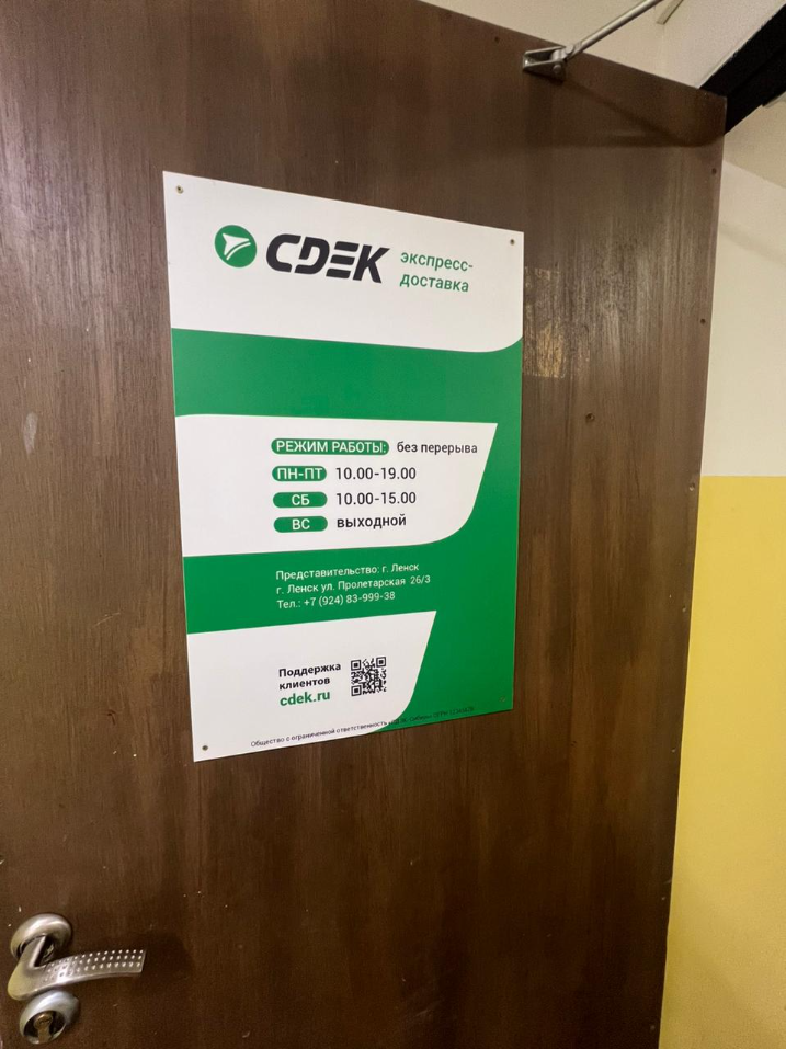 СДЭК Ленск Пролетарская 26/3 рис. 0