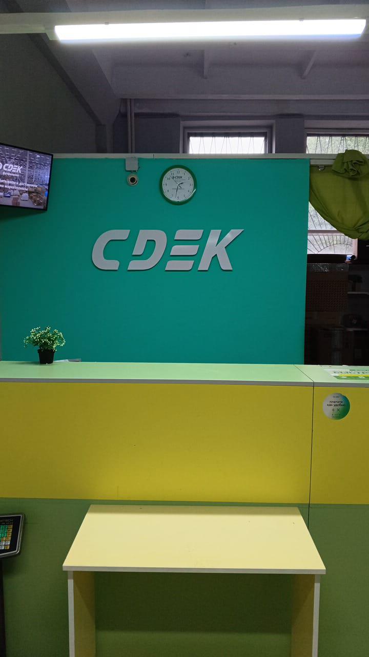 СДЭК Кировград Свердлова 65 рис. 0