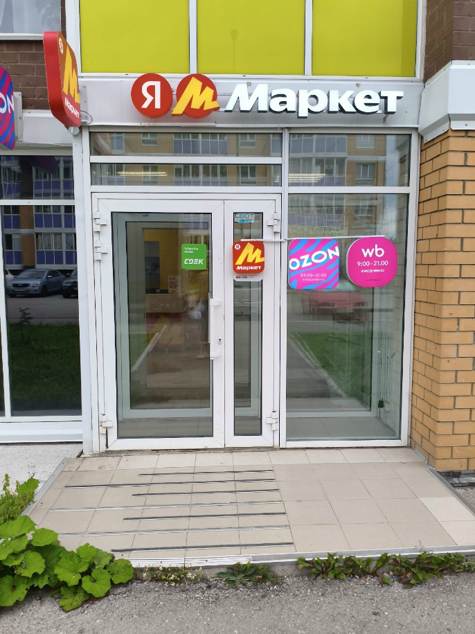Пункт выдачи СДЭК ул. Сакко Ванцетти, 93А — фото