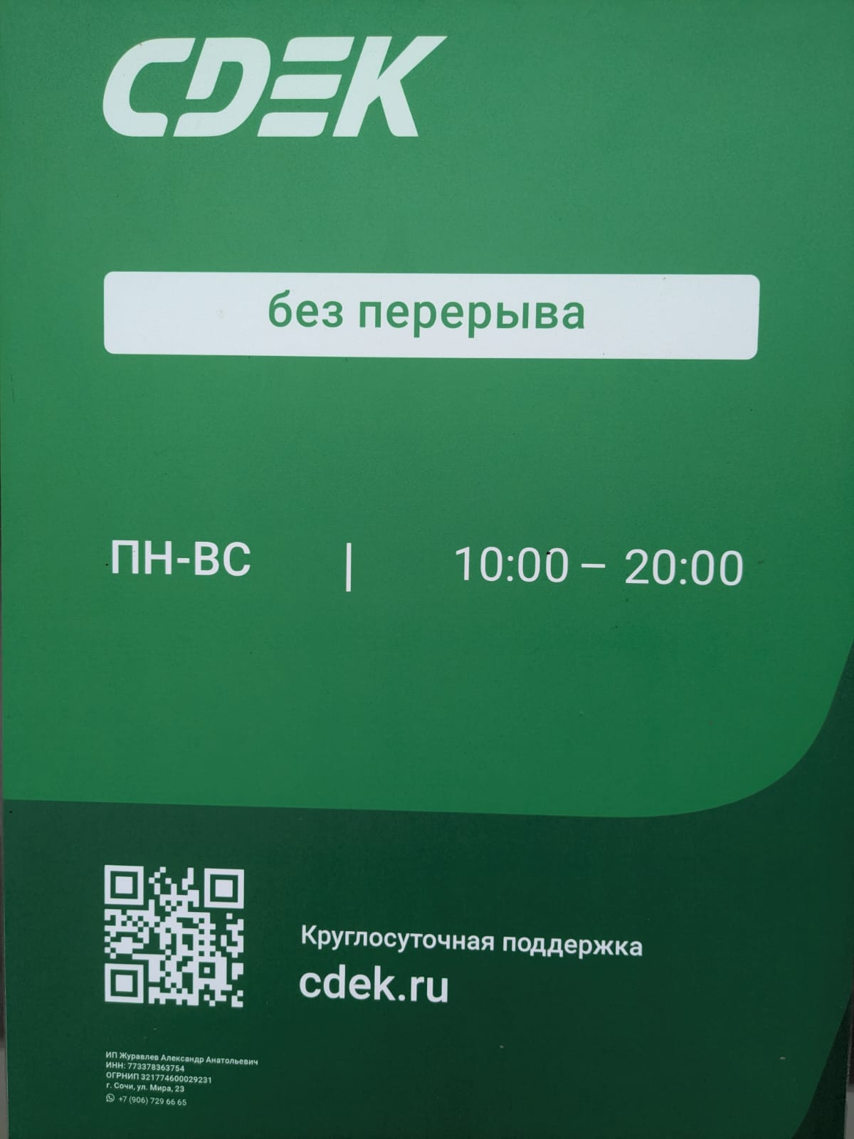 Пункт выдачи СДЭК ул. Мира, 23 — фото