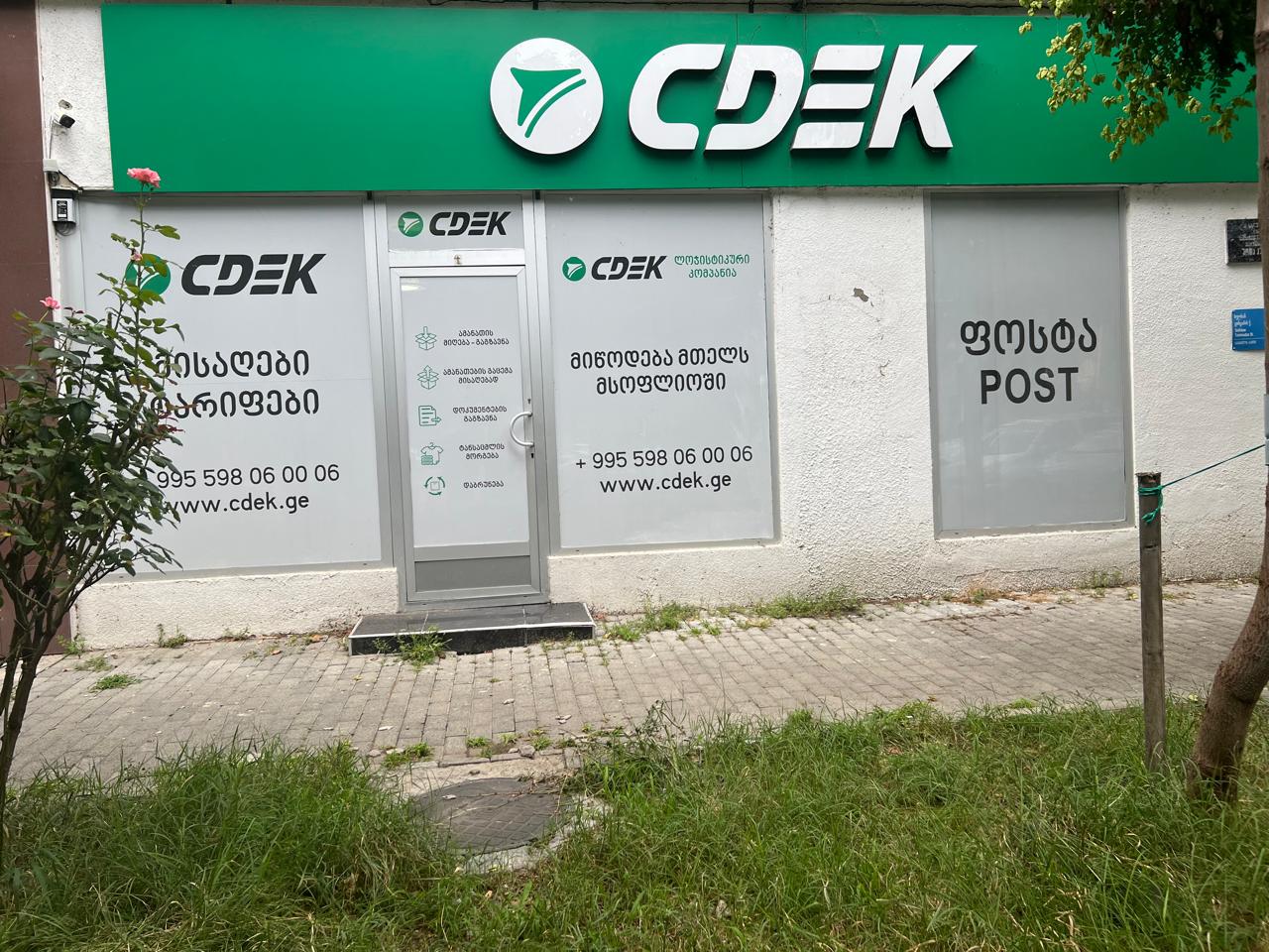 СДЭК Тбилиси Сулхана Цинцадзе 79 рис. 1