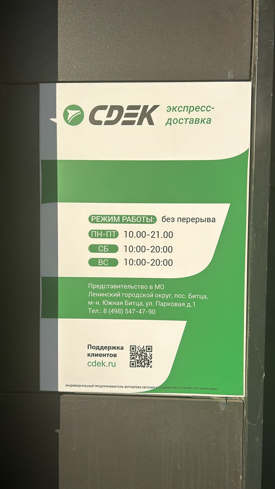 СДЭК Битца Парковая 1 рис. 0